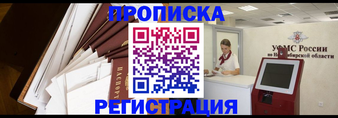 прописка в Гуково