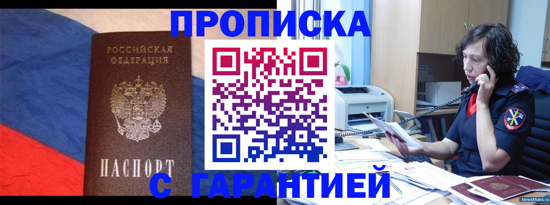 прописка для военкомата в Гуково