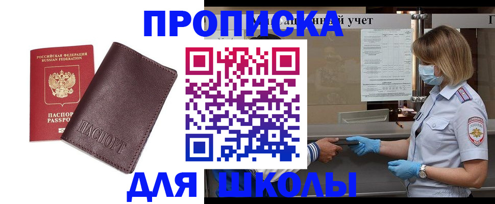 прописка законно в Гуково