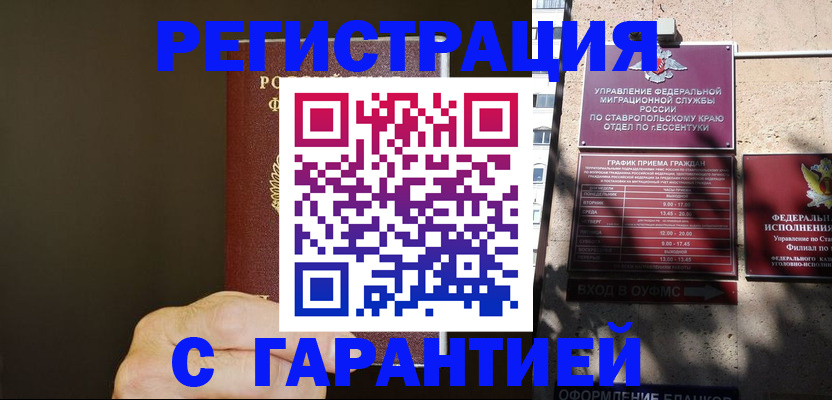 временная регистрация законно в Гуково