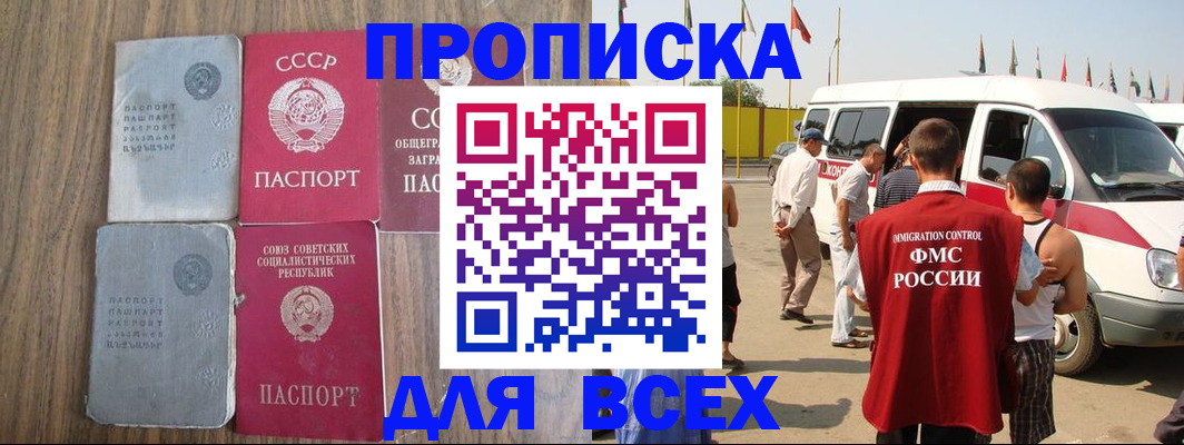 прописка паспорт в Гуково