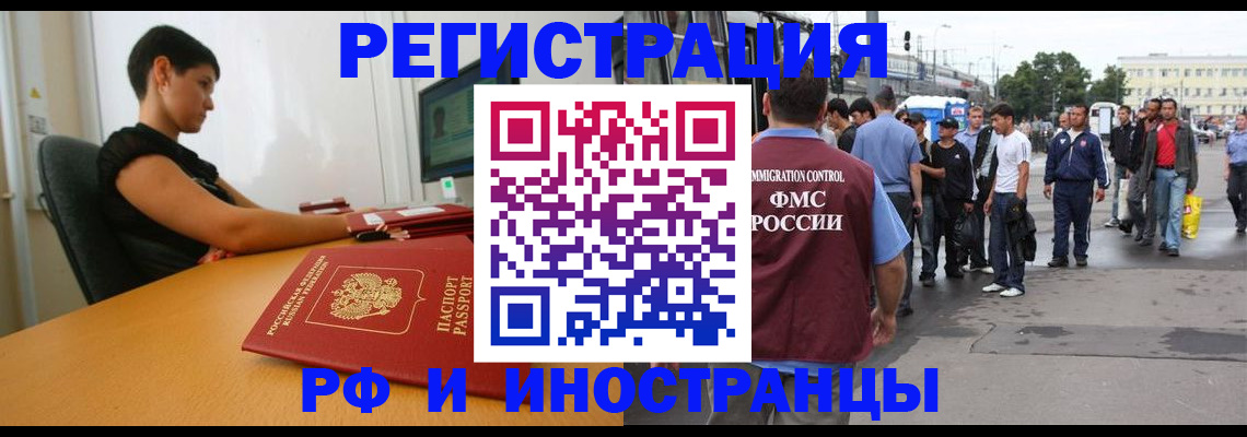 миграционный учет в Гуково